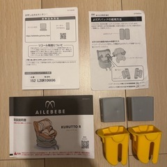 直接取引【美品】AILEBEBE クルットR グランス ISOFIX取付チャイルドの画像