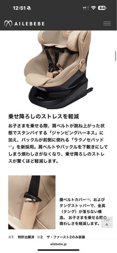 直接取引【美品】AILEBEBE クルットR グランス ISOFIX取付チャイルド