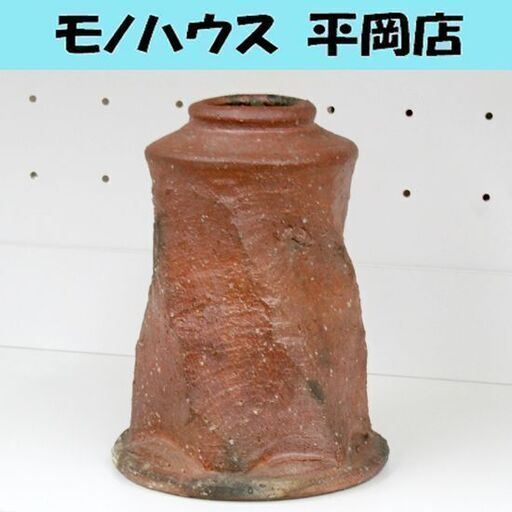 在銘：亨斉 陶器 壺 高さ24cm 星野亨斉 信楽焼 流心窯 壷 花器