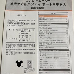 コンビミッキーバージョンベビーカーの画像
