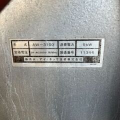 Keeper技研 手洗い洗車機 高圧洗浄機　快洗Jr.200 AW-3100 三相200V ※ジャンク品 ※店舗引取りのみの画像