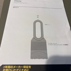 Dyson Pure HOT + COOLの画像