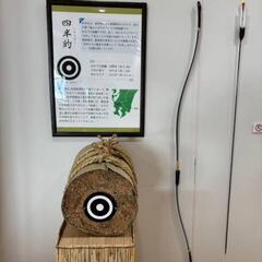 四半的弓道　欲しいです