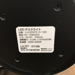 ☆ニトリ　LEDデスクライト　LUCENTE O-1  BKの画像