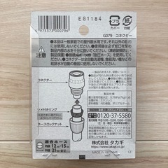 タカギ Takagi ホース ジョイント コネクター 普通ホース G079FJの画像