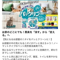 差し上げます！　新品　アース　ペット消臭　パックリン　コンセント式消臭剤の画像