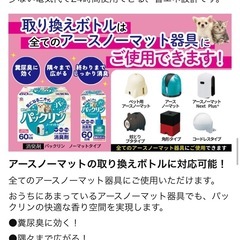 差し上げます！　新品　アース　ペット消臭　パックリン　コンセント式消臭剤の画像