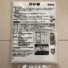 ①白砂糖 500g【未開封】の画像