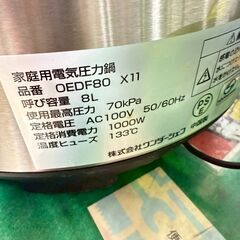 ワンダーシェフ 電気圧力鍋 OEDF80 の画像
