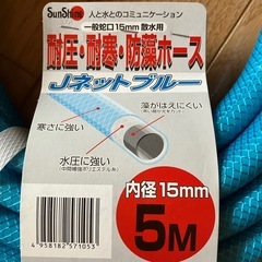 ホース　5m
の画像