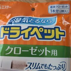 ドライペット　クローゼット用の画像