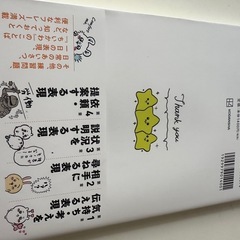 (ほぼ新品)ちいかわ英会話の画像