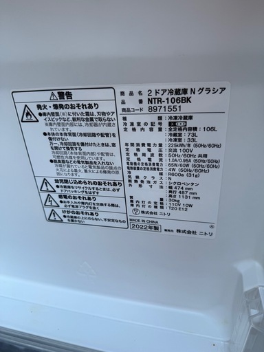 引き取り限定　ニトリ 2ドア冷蔵庫 106L Nグラシア NTR-106BK 黒 2022年製