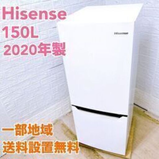 値下げ‼️【東京23区送料無料‼️】超美品✨SHARP 冷蔵庫 2023年150L