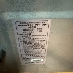 GY0826 Abitelax アビテラックス オーブントースター AT-100 の画像