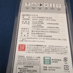 ポケットラジオの画像