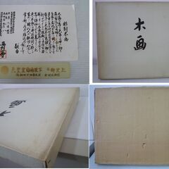 ★西村一雪 彫刻木画 木象嵌 鴛鴦 おしどり 壁掛け 額装 パネル 飾物 額サイズ：51×60cm lの画像