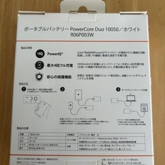 ポータブルバッテリーPowerCore Duo 10050/ホワイトの画像