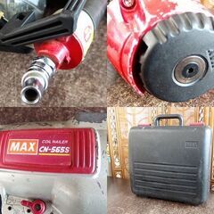 MAX 常圧釘打ち機 CN-565S コイルネイラ エアツール ケース付き 大工道具 簡易動作確認済 マックス 札幌市 屯田店の画像
