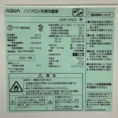 ‼️商品価格より半額‼️アクア冷凍冷蔵庫　2023年製★日新金属で販売中★の画像