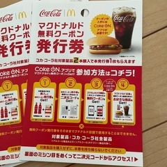 マクドナルド　ハンバーガー　or ドリンク　無料券　7枚の画像