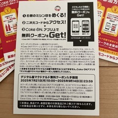 マクドナルド　ハンバーガー　or ドリンク　無料券　7枚の画像