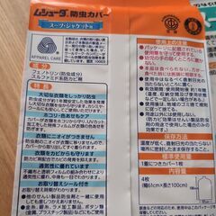 ムシューダ防虫カバー、スーツカバーセットの画像