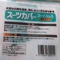 ムシューダ防虫カバー、スーツカバーセットの画像