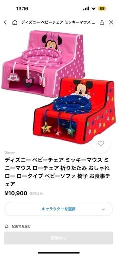 ベビー用チェア