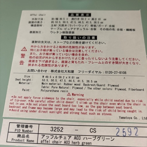 【アッフルチェア】【ハイチェア】クリーニング済み【管理番号12608】町