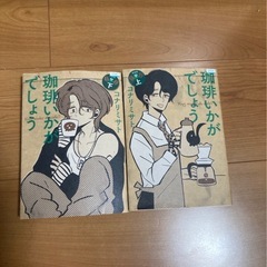 コーヒー如何でしょうか漫画上下の画像