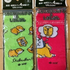 新品　1つ80円　綾鷹　ごろごろにゃんすけ&しばんばん　ペットボトルカバー　4種の画像