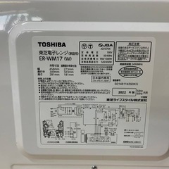 ♦TOSHIBA 電子レンジ  【2022年製】ER-WM17の画像
