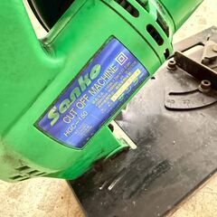 サンコー 高速切断機 HGC-150 1996年製 電動工具の画像