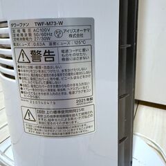 【アイリスオーヤマ 2021年製】タワーファン TWF-M73-W｜箱・説明書付 扇風機 首振りの画像