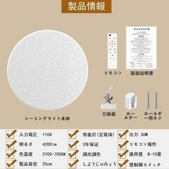新品☆星空効果LEDシーリングライト8-10畳用の画像