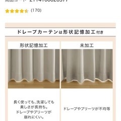② ニトリ　遮光2級･遮熱カーテン&遮熱･ミラーレース4枚セット( エコオアシス ベージュ 150X135cmセット)の画像