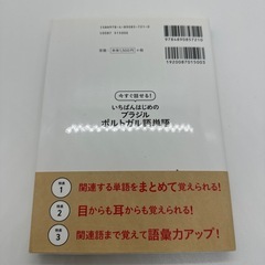 ポルトガル語　単語学習本　の画像