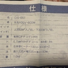 Denkyo 電気ストーブ 300Wの画像