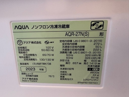 2023年製　AQUA ノンフロン冷凍冷蔵庫　