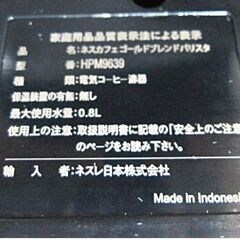 ネスレ日本　ネスカフェゴールドブレンドバリスタフィフティ　HPM9639　動作良好　Bluetooth　コーヒーメーカー　ウッディブラウン　Nestleの画像