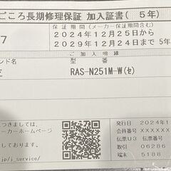 ジョーシン 保証あり 極美品 東芝 エアコン RAS-N251M 2024年モデル の画像