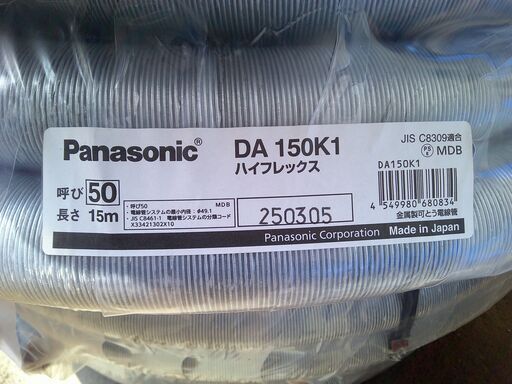 ＜新品・未使用＞ハイフレックス　呼び５０　長さ１５ｍ　DA１５０K１