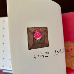 五味太郎　絵本　かくしたのだあれ たべたのだあれ の画像