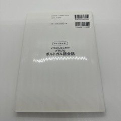 ポルトガル語　会話学習本の画像