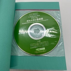 ポルトガル語　単語学習本　の画像