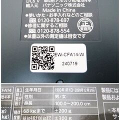 パナソニック　体組成計　EW-CFA14　動作良好　体重計　初期化済み　Panasonic　ダイエット　コンパクト のるだけID 体脂肪率 減量目標の画像