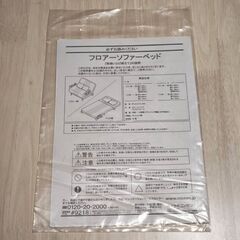 ニッセン製　フロアソファベッド(シングルサイズ)の画像
