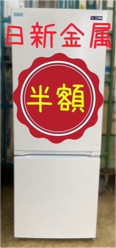 ‼️商品価格より半額‼️YAMADA冷凍冷蔵庫　2020年製★日新金属で販売中★