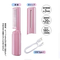 コードレス ヘアブラシ USB充電式
の画像